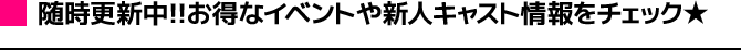 最新イベント情報