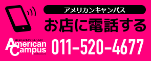 お店に電話する TEL.011-520-4677 電話予約:朝8:30～